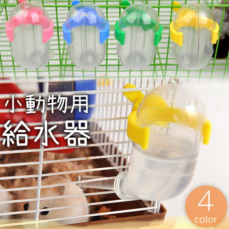 給水器 ウォーターボトル 60ml | PlusNao | 詳細画像1 