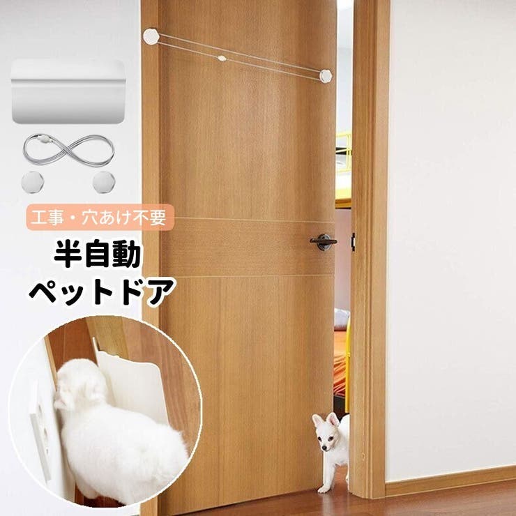 ペットドア ペット用品 犬用 | PlusNao | 詳細画像1 