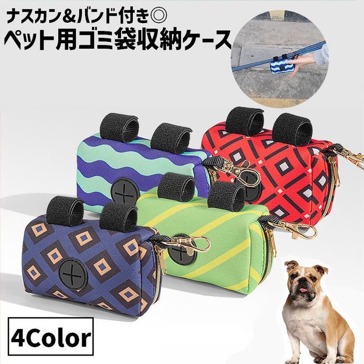 ペット用 ゴミ袋収納ケース エチケット袋収納ケース | PlusNao | 詳細画像1 