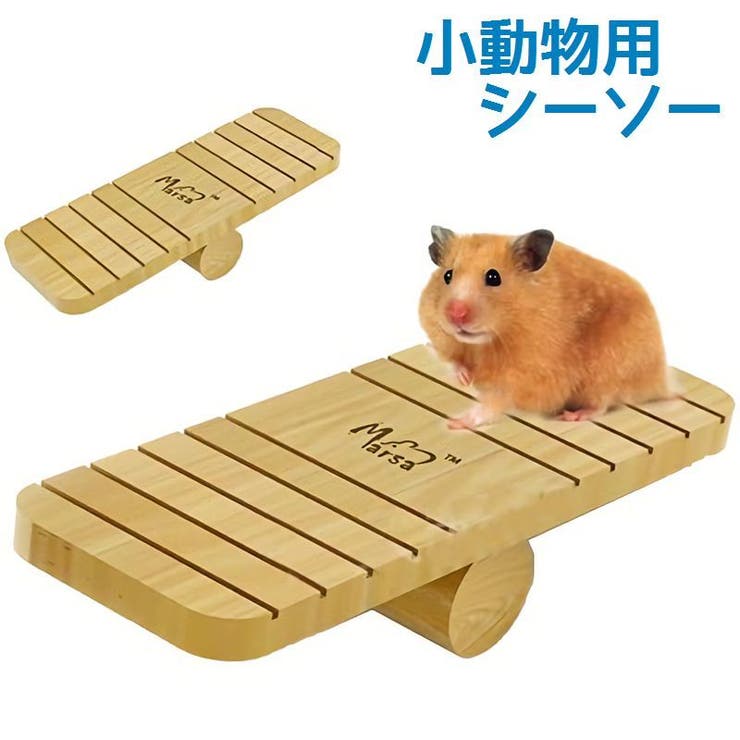 ハムスター用 シーソー おもちゃ 品番 Fq Plusnao プラスナオ のレディースファッション通販 Shoplist ショップリスト ハムスター用 シーソー おもちゃ 品番 Fq Plusnao プラスナオ のレディースファッション通販 Shoplist ショップリスト