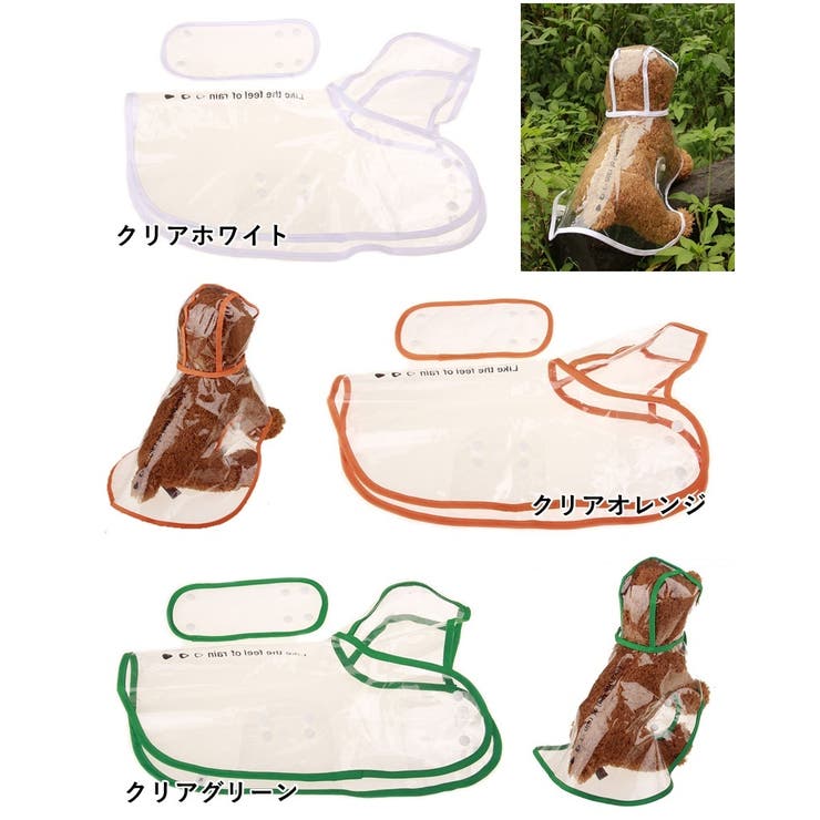 犬用レインコート レインポンチョ ポンチョ型 | PlusNao | 詳細画像10