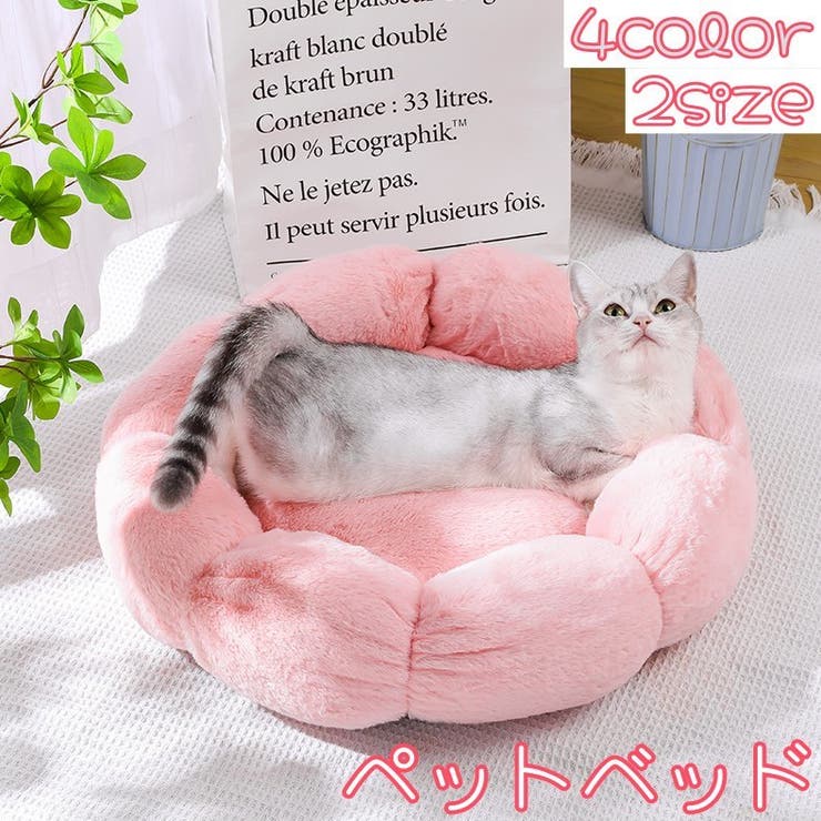 ペットベッド Sサイズ Mサイズ | PlusNao | 詳細画像1 
