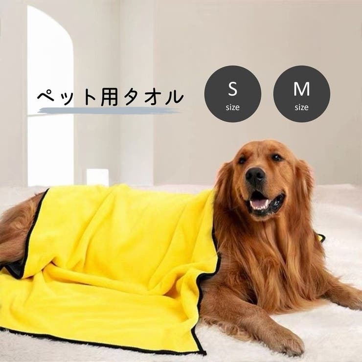 ペットタオル ペット用タオル 吸収タオル | PlusNao | 詳細画像1 