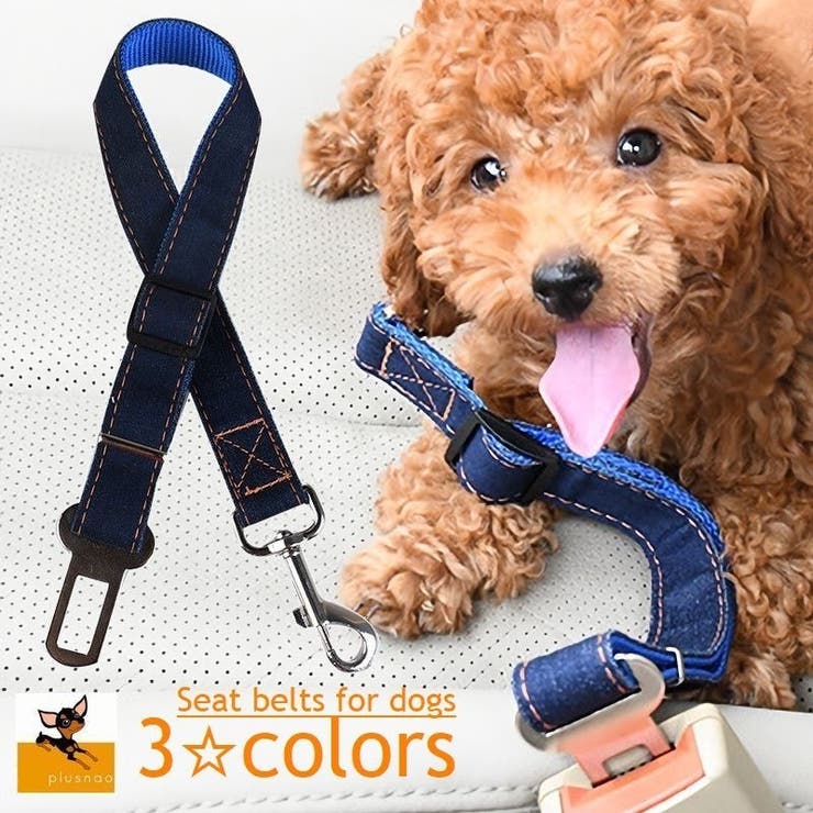 犬用シートベルト ペット用シートベルト ドライブ 品番 Fq Plusnao プラスナオ のレディースファッション通販 Shoplist ショップリスト 犬用シートベルト ペット用シートベルト ドライブ 品番 Fq Plusnao プラスナオ のレディースファッション通販 Shoplist ショップリスト