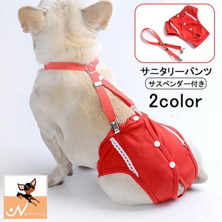 犬用サニタリーパンツ サスペンダー付き サニタリーショーツ
