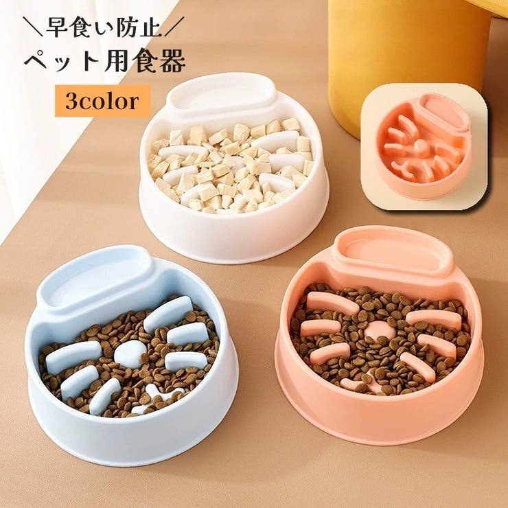ペット用食器 フードボウル ペットボウル | PlusNao | 詳細画像1 