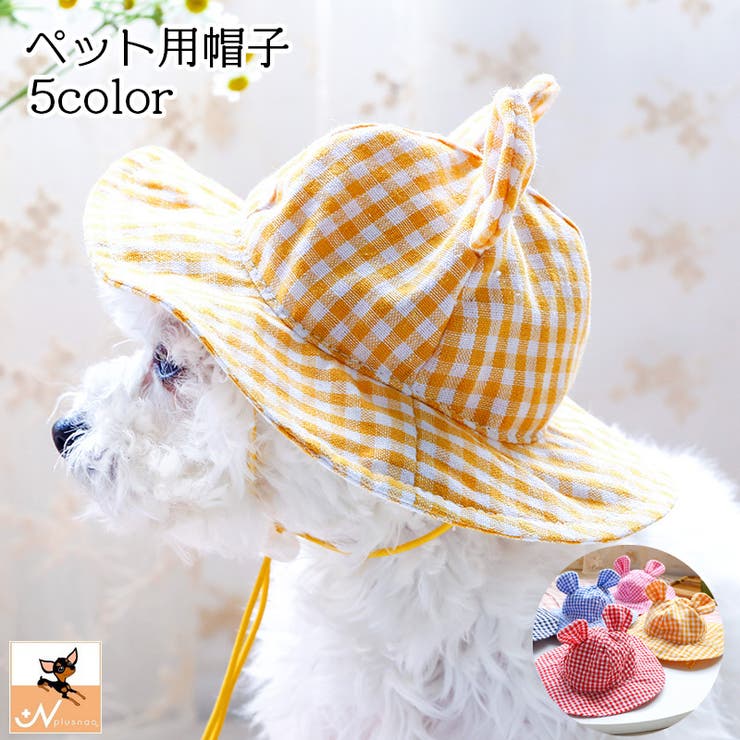 ペット用帽子 クルーハット 単品 | PlusNao | 詳細画像1 