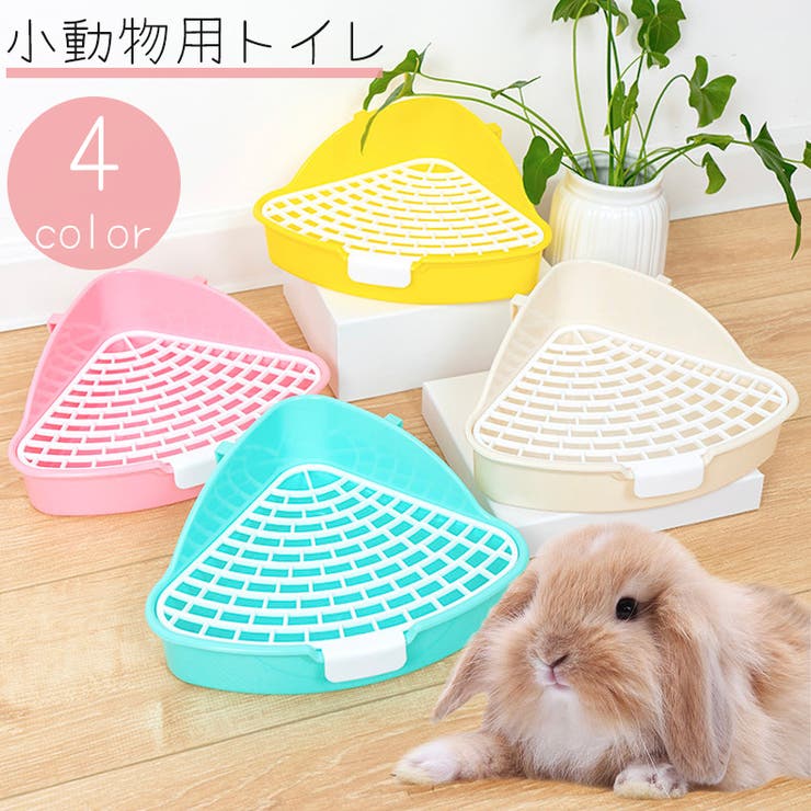 小動物用トイレ ウサギ うさぎ | PlusNao | 詳細画像1 