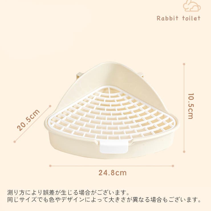小動物用トイレ ウサギ うさぎ | PlusNao | 詳細画像14 
