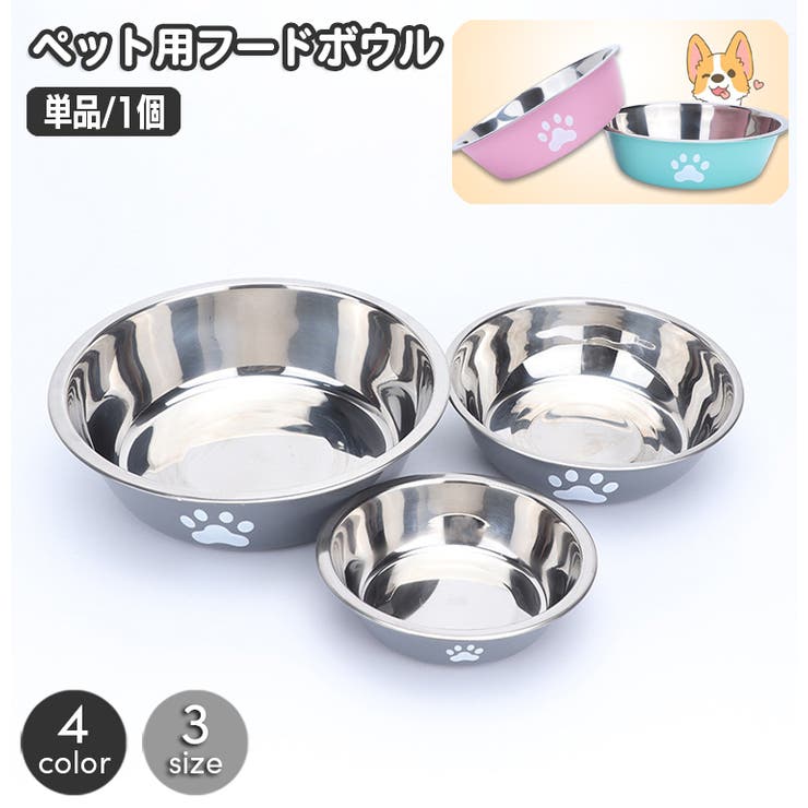 ペット用食器 フードボウル ウォーターボウル | PlusNao | 詳細画像1 