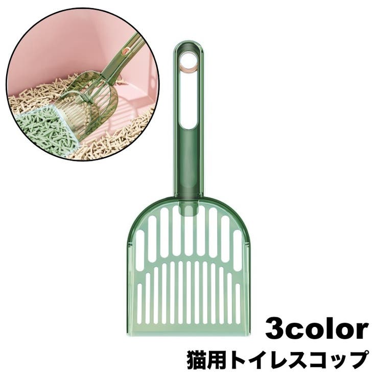 猫用トイレスコップ 猫砂スコップ 猫砂シャベル | PlusNao | 詳細画像1 