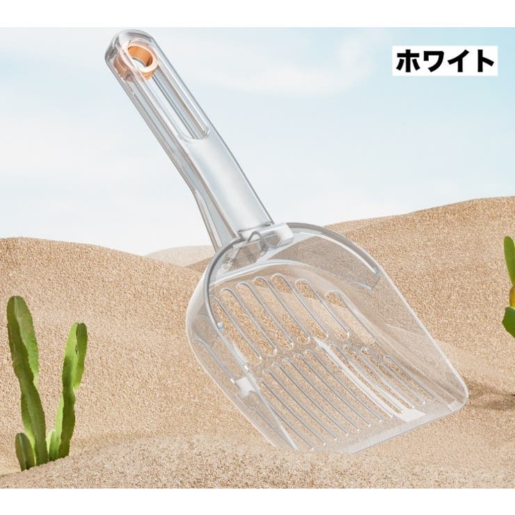 猫用トイレスコップ 猫砂スコップ 猫砂シャベル | PlusNao | 詳細画像14 