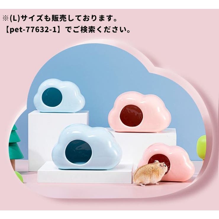 セラミックハウス 小動物用品 ハムスター用 | PlusNao | 詳細画像2 