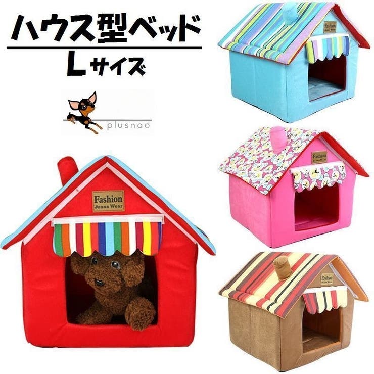 ハウス型ベッド ドーム型ベッド 家型ベッド 品番 Fq Plusnao プラスナオ のレディースファッション通販 Shoplist ショップリスト