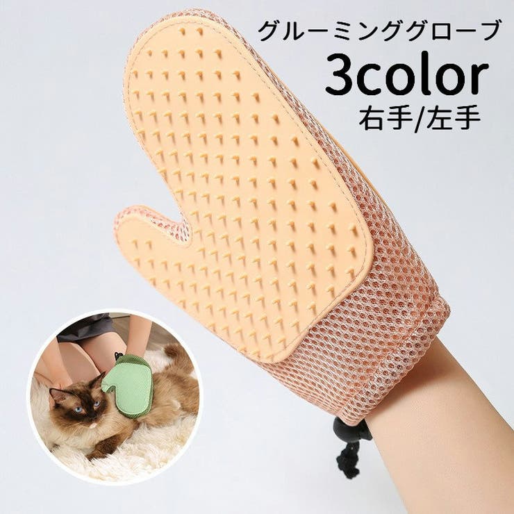 グルーミンググローブ 片手 1枚 | PlusNao | 詳細画像1