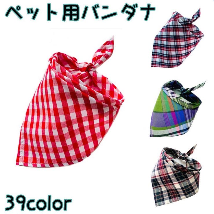 ペット用バンダナ スカーフ スタイ | PlusNao | 詳細画像1 