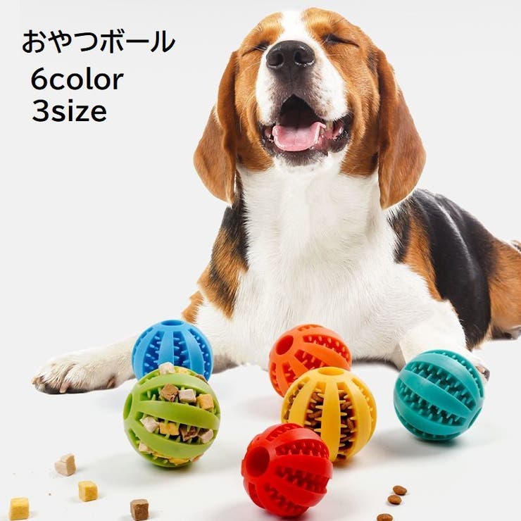 おやつボール 犬用 いぬ | PlusNao | 詳細画像1 