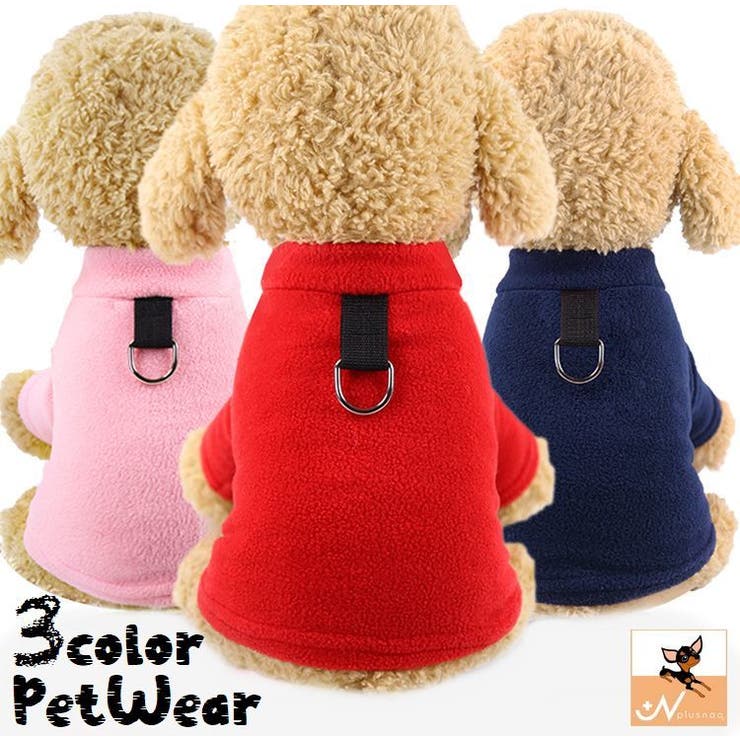 ペット用 犬の服 フリース | PlusNao | 詳細画像1 