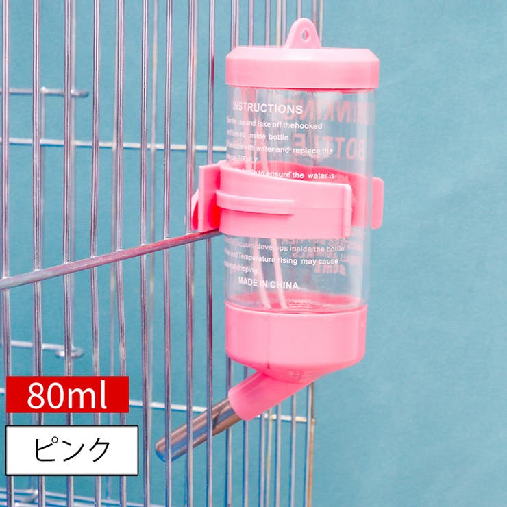 小動物用給水器 ウォーターボトル 80ml | PlusNao | 詳細画像3 