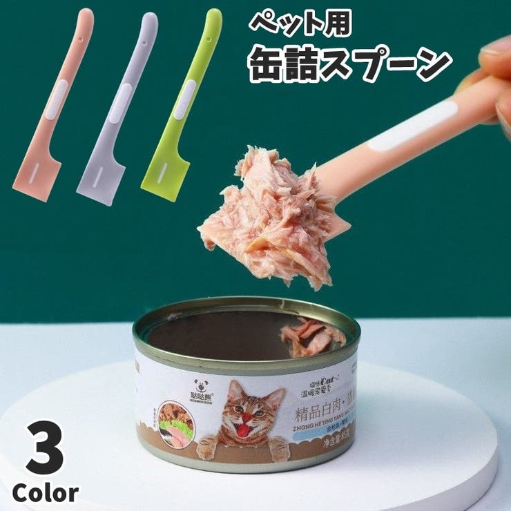 ペット用 缶詰スプーン フードスプーン | PlusNao | 詳細画像1 