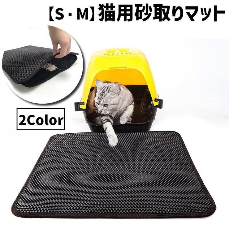 猫用 砂取りマット トイレマット | PlusNao | 詳細画像1 