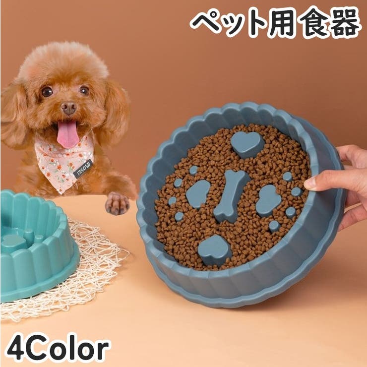 ペット用食器 フードボウル 早食い防止 | PlusNao | 詳細画像1 