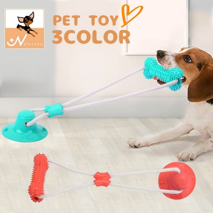 ペット用おもちゃ ラバートイ ペットトイ | PlusNao | 詳細画像1 