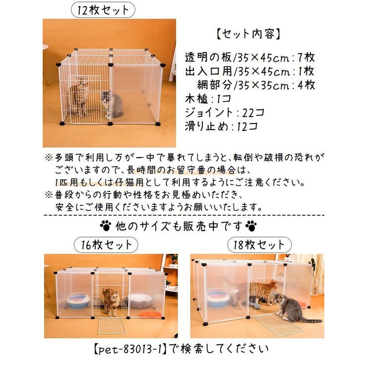 ペットケージ ペットゲージ ジョイント式[品番：FQ000120362]｜PlusNao 