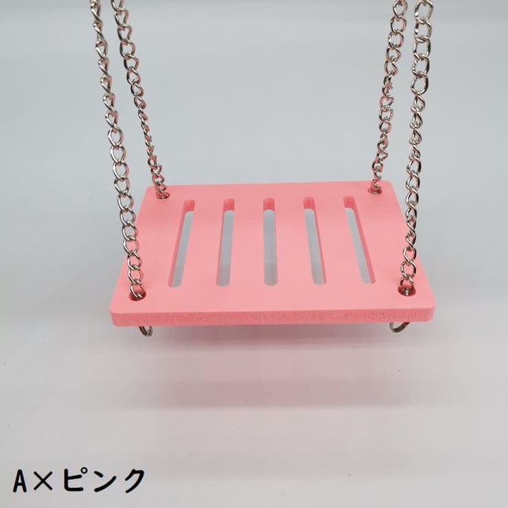 小動物用おもちゃ ブランコ シーソー | PlusNao | 詳細画像4 