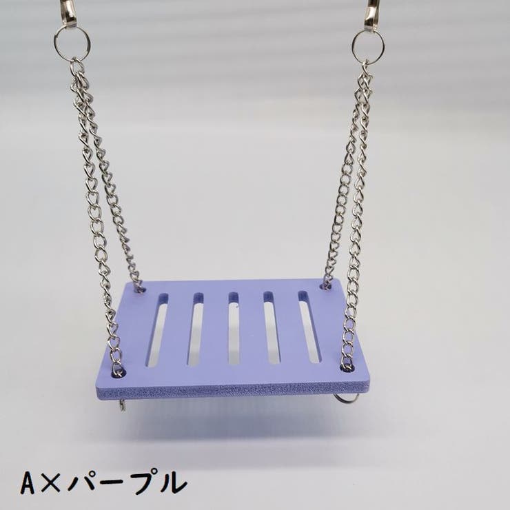小動物用おもちゃ ブランコ シーソー | PlusNao | 詳細画像8 