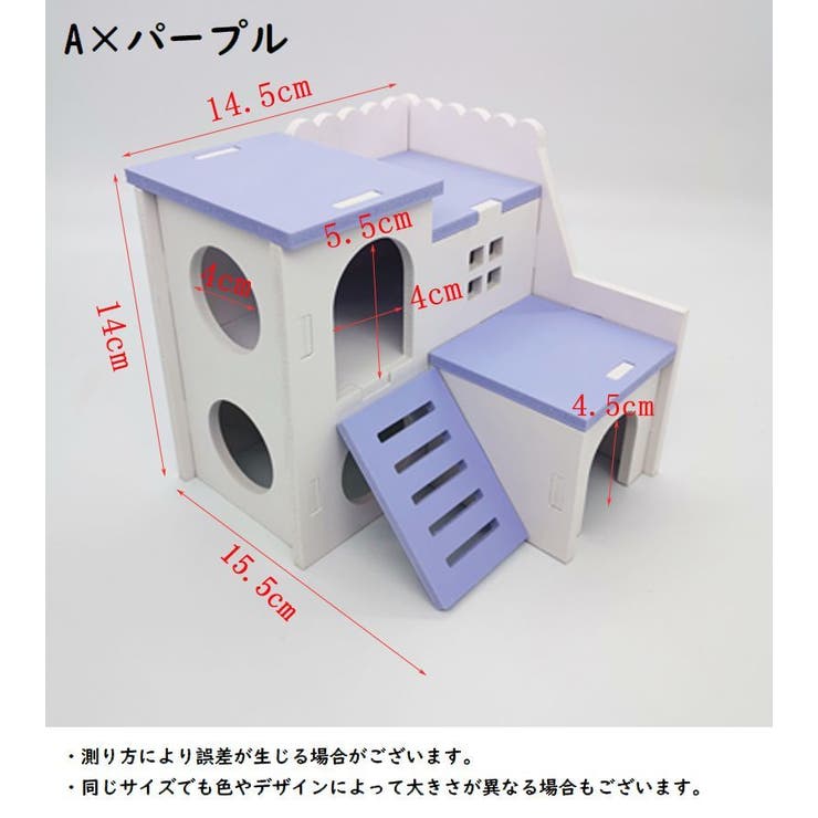小動物用ハウス ハムスターハウス ハムスターケージ | PlusNao | 詳細画像5 