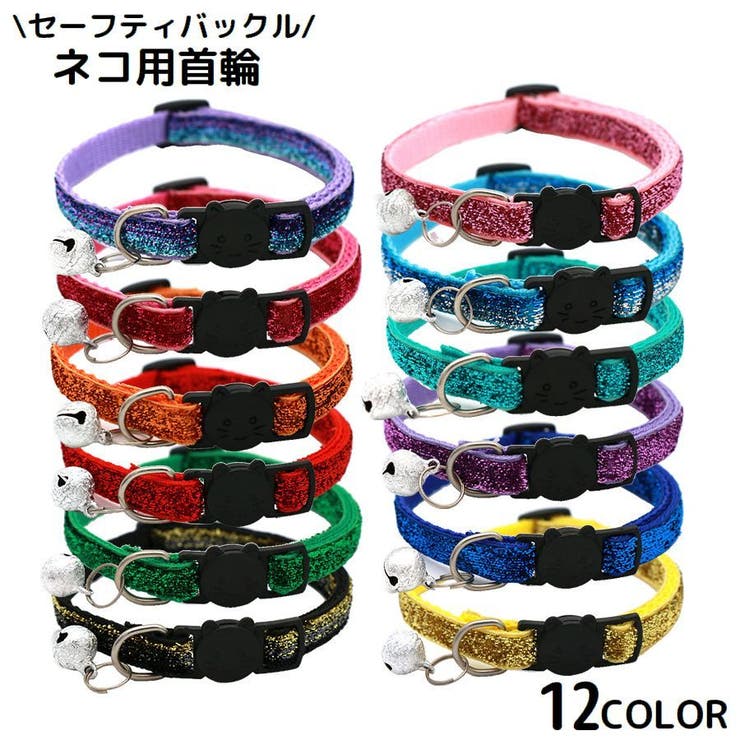 猫用首輪 カラー ペット用品 | PlusNao | 詳細画像1 