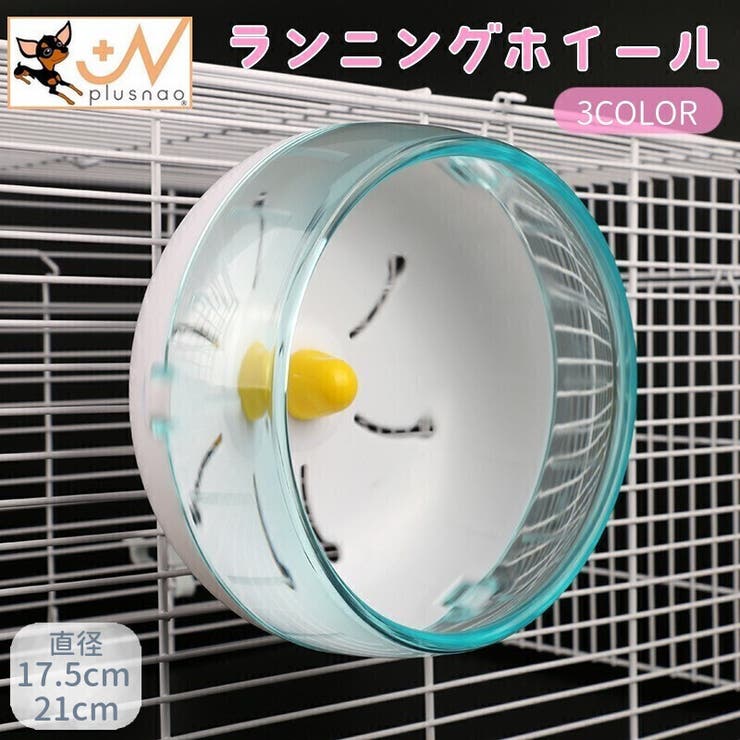 ランニングホイール 回し車 小動物用おもちゃ[品番：FQ000173493 