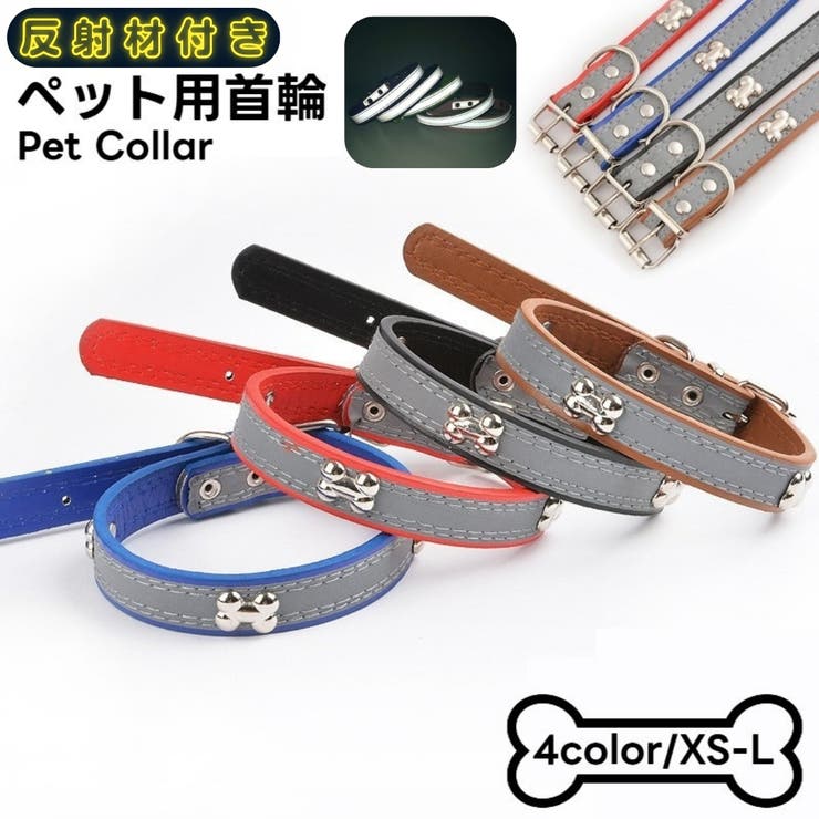 首輪 カラー 反射材 | PlusNao | 詳細画像1 