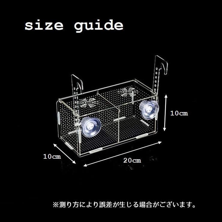 繁殖隔離ボックス 産卵ケース ダブル | PlusNao | 詳細画像9 
