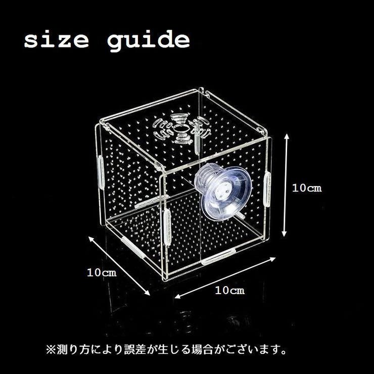 繁殖隔離ボックス 産卵ケース シングル | PlusNao | 詳細画像4 