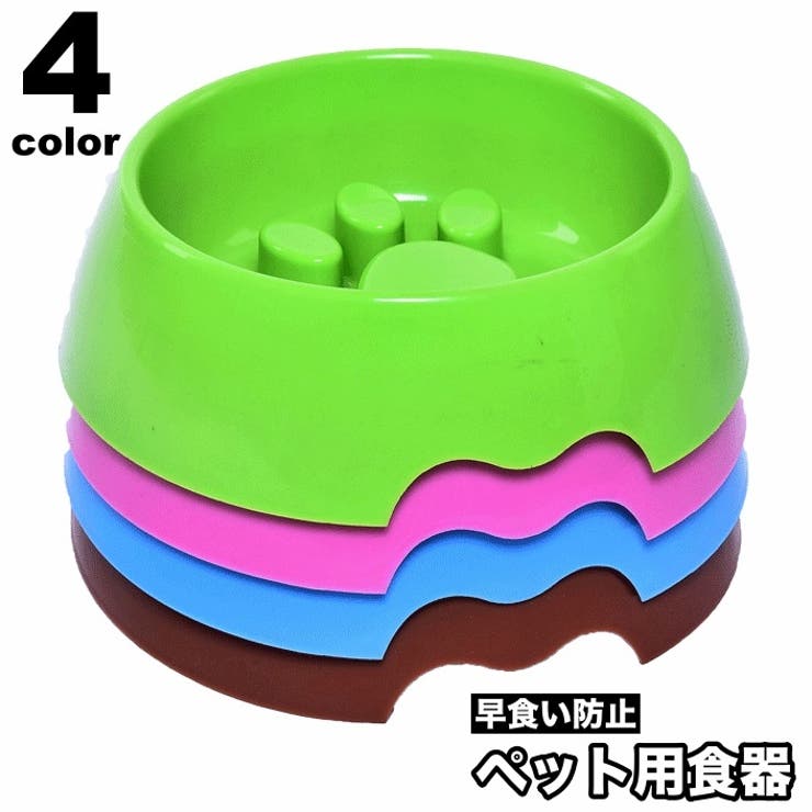 ペット用食器 犬用食器 フードボウル | PlusNao | 詳細画像1 