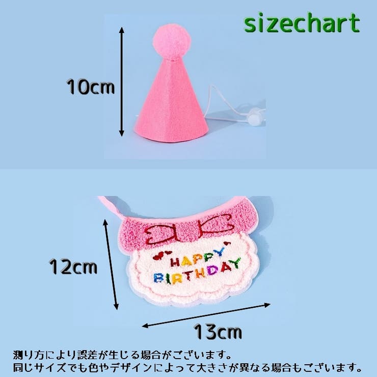 ペット用 バースデースタイ 帽子 | PlusNao | 詳細画像15 