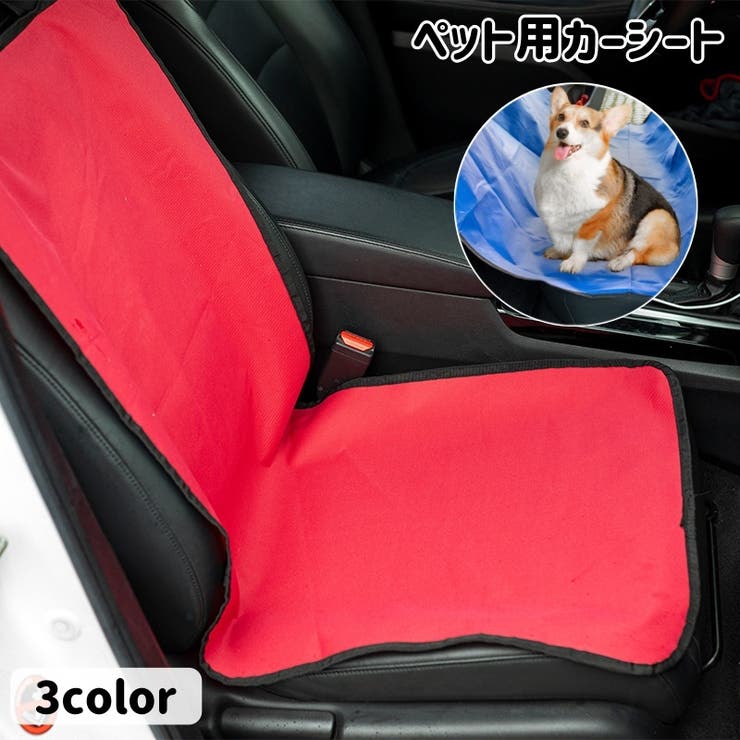 ペット用カーシート ドライブシート マット | PlusNao | 詳細画像1 
