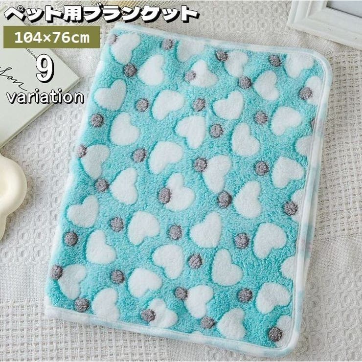 ペット用ブランケット 薄手毛布 犬用 | PlusNao | 詳細画像1 