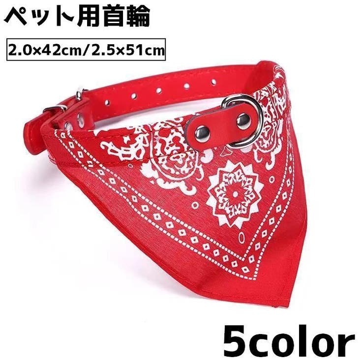 ペット用首輪 バンダナ 三角スカーフ | PlusNao | 詳細画像1 