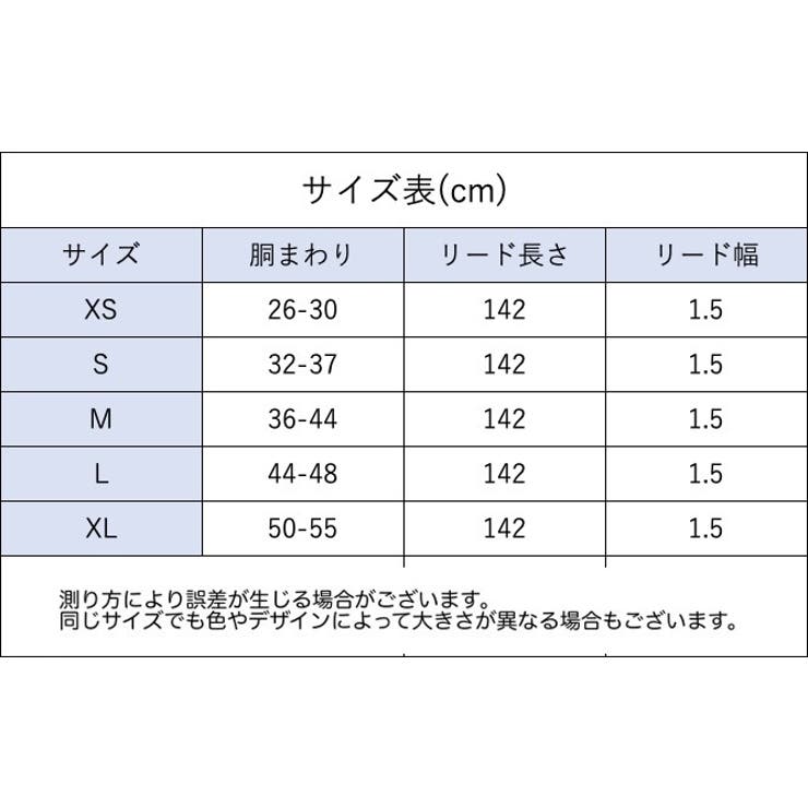 ベスト リード 2点セット | PlusNao | 詳細画像18 