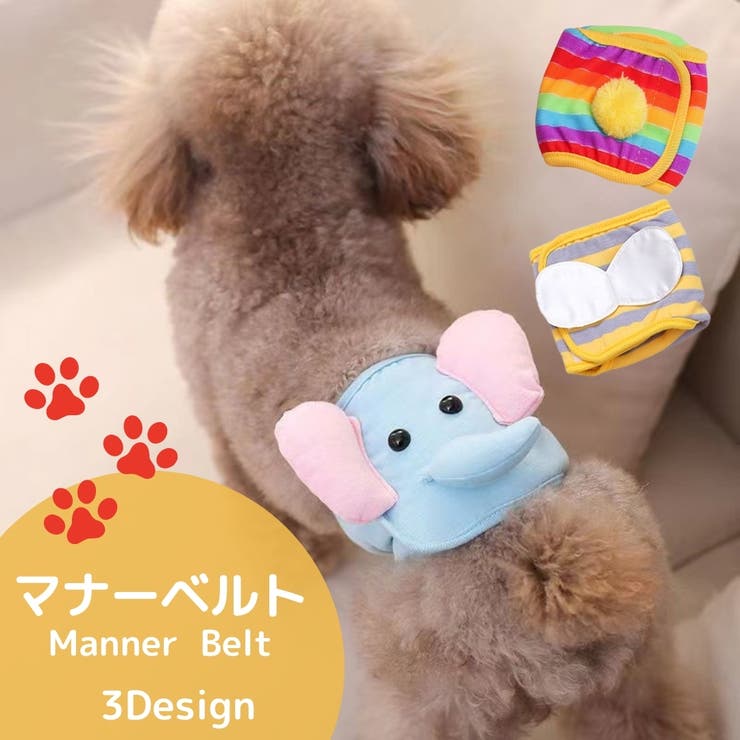 マナーベルト マナーバンド ペット用品 | PlusNao | 詳細画像1 