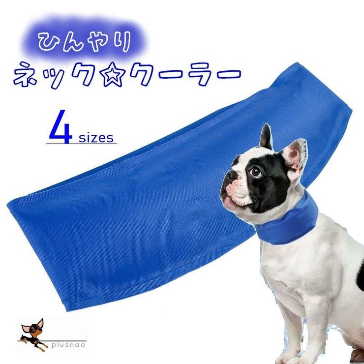 犬用クールバンダナ 犬用冷却首輪 ペット用ネッククーラー 品番 Fq Plusnao プラスナオ のレディースファッション通販 Shoplist ショップリスト 犬用クールバンダナ 犬用冷却首輪 ペット用ネッククーラー 品番 Fq Plusnao プラスナオ のレディースファッション通販 Shoplist ショップリスト