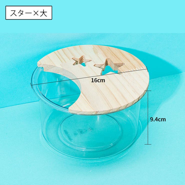 小動物用 砂浴び容器 砂風呂 | PlusNao | 詳細画像13 