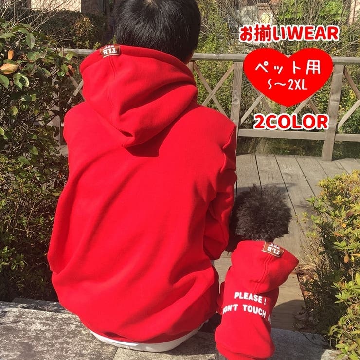 ペットウェア 犬服 飼い主とペット | PlusNao | 詳細画像1 