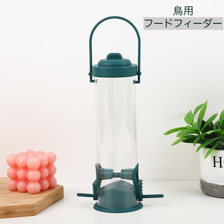 鳥用フードフィーダー バードフィーダー 鳥用餌入れ | PlusNao | 詳細画像1 