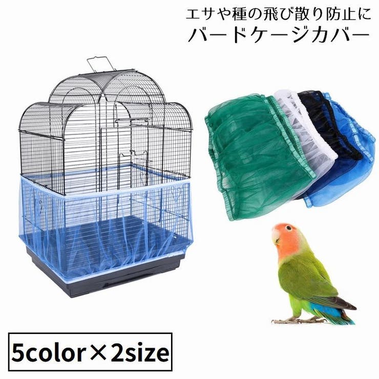 鳥かごカバー バードケージカバー ペット用品[品番：FQ000197931