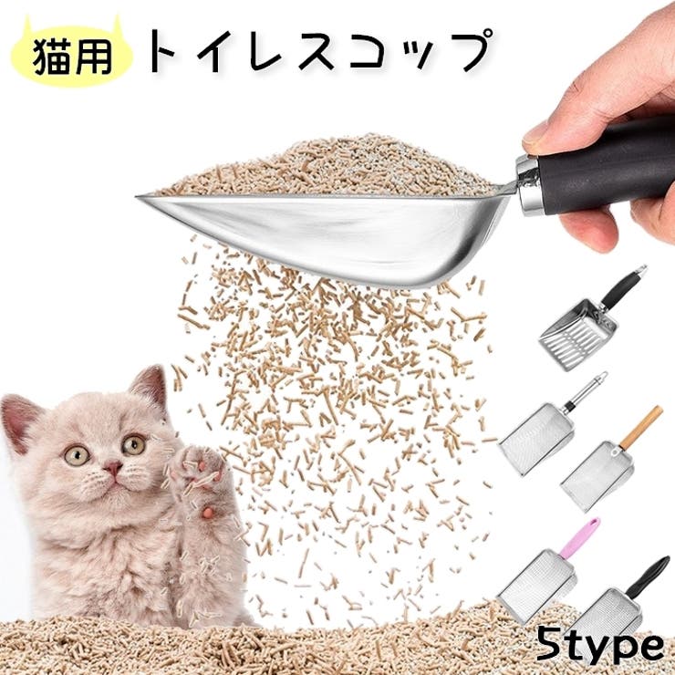 トイレスコップ 猫用 猫砂スコップ | PlusNao | 詳細画像1 