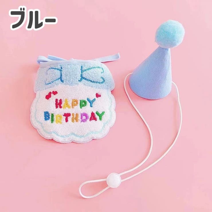 ペット用スタイ&帽子セット 2点セット 小型犬 | PlusNao | 詳細画像9 